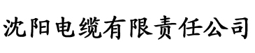 桃色视频污电缆厂logo